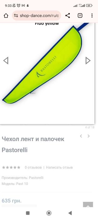 Стрічка chacott для художньої гімнастики