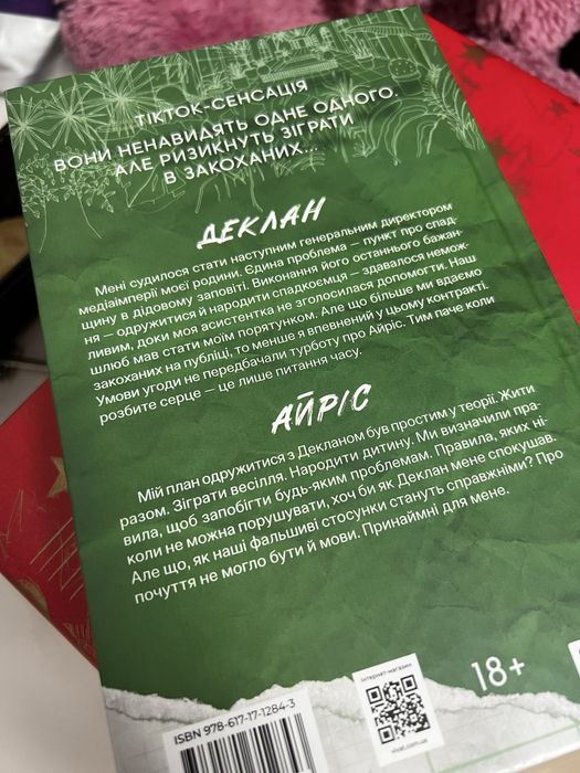 Комплект з 2 книг. Дрібним шрифтом. Умови контракту. Лорен Ашер