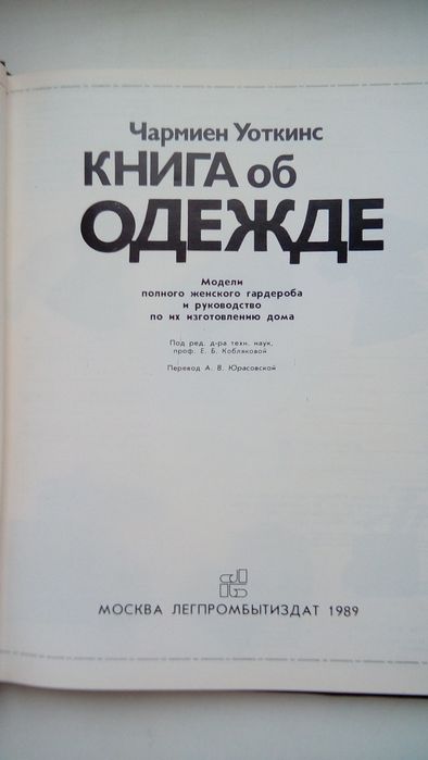 Книга об одежде. Перевод с английского.