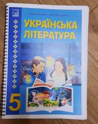 Підручники українська література та мова, 5 клас НУШ