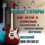 Онлайн/офлайн уроки игры на аккустической и электрогитаре.