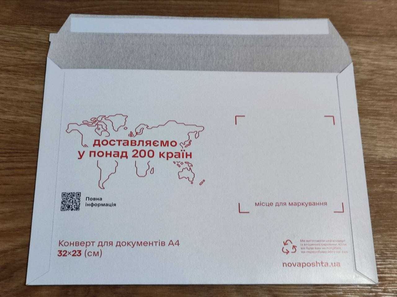 Конверт для документів (50шт в пачці) Кур'єрський конверт Нова пошта