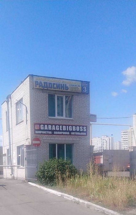 Продам гараж Троєщина Радосинь Радунська