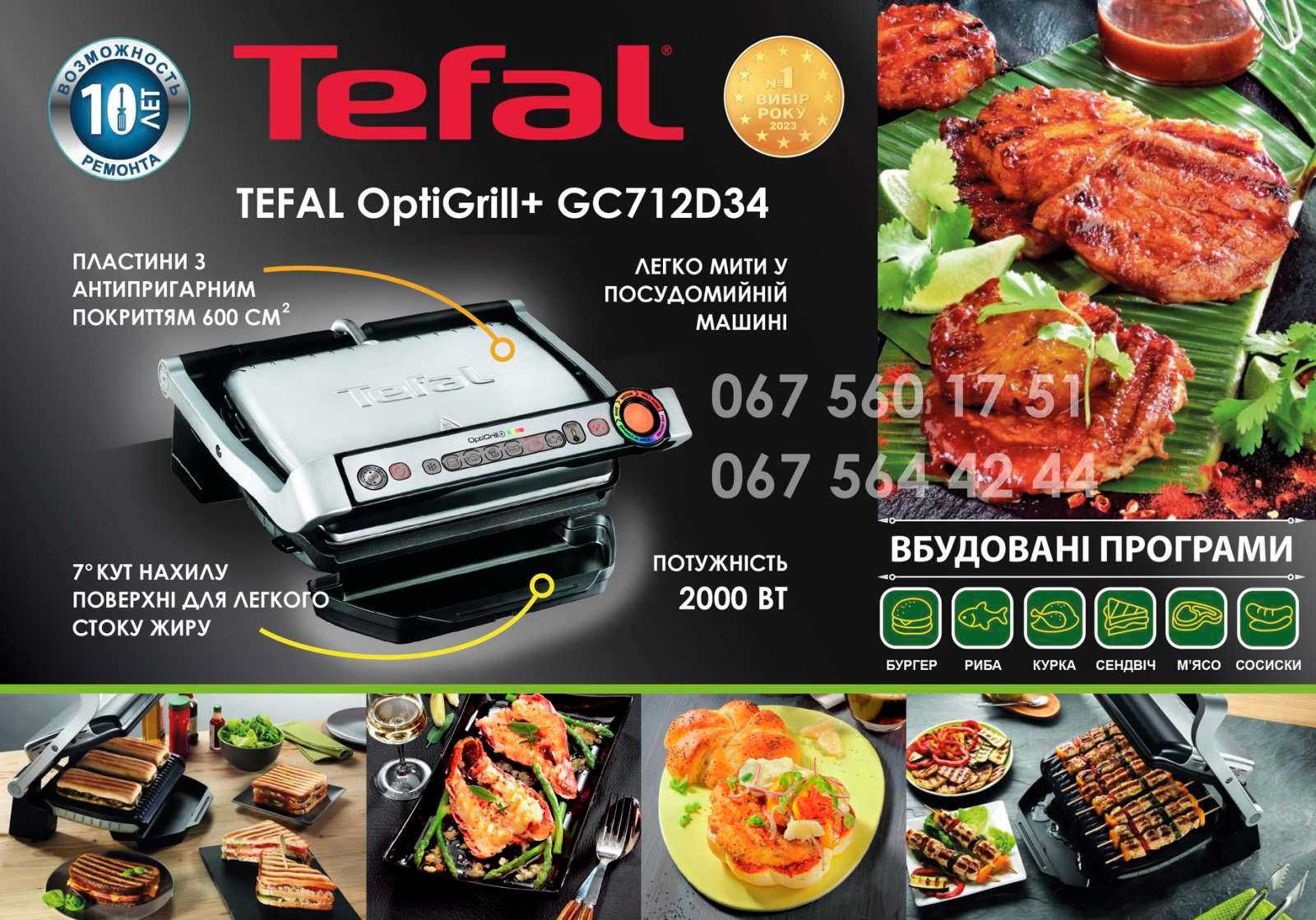 Гриль NEW 2023 TEFAL OptiGrill+ GC714 Форма для ВЫПЕЧКИ и GC712D34