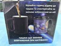 Чашка-хамелеон "Солнечная система"