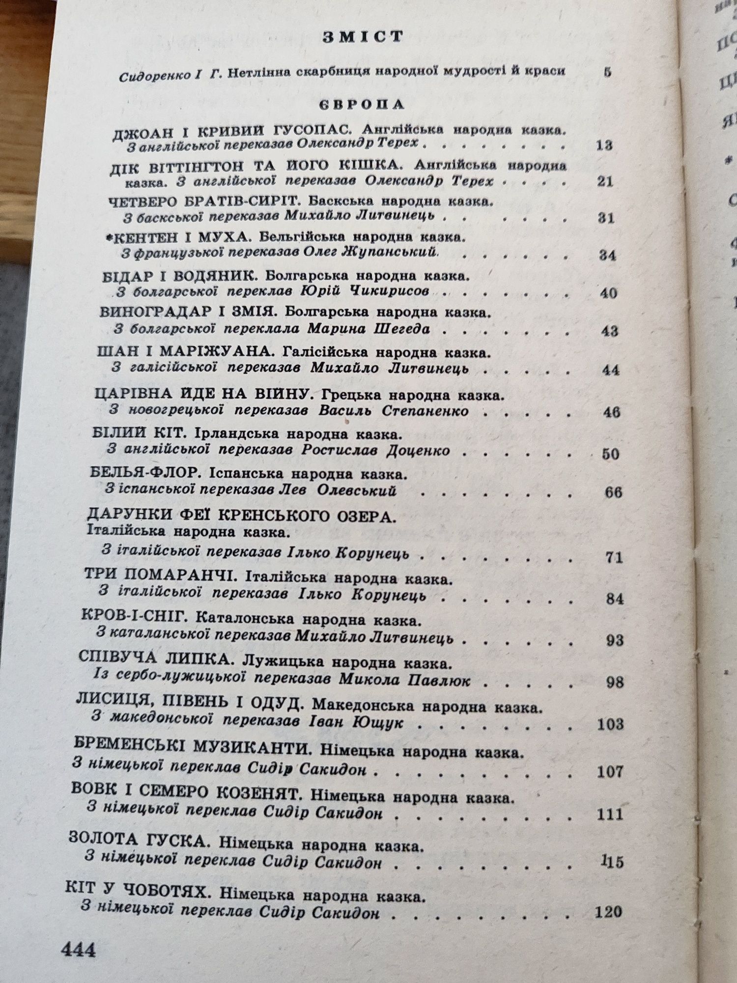 Казки народів світу 1989року видання