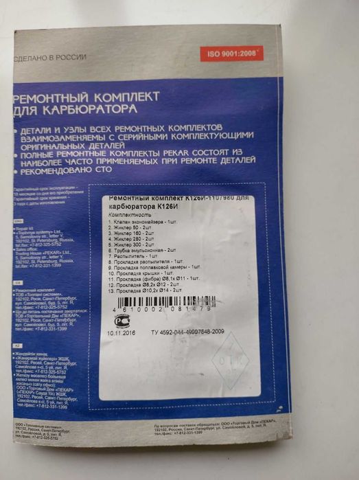 Ремкомплект карбюратора К126И