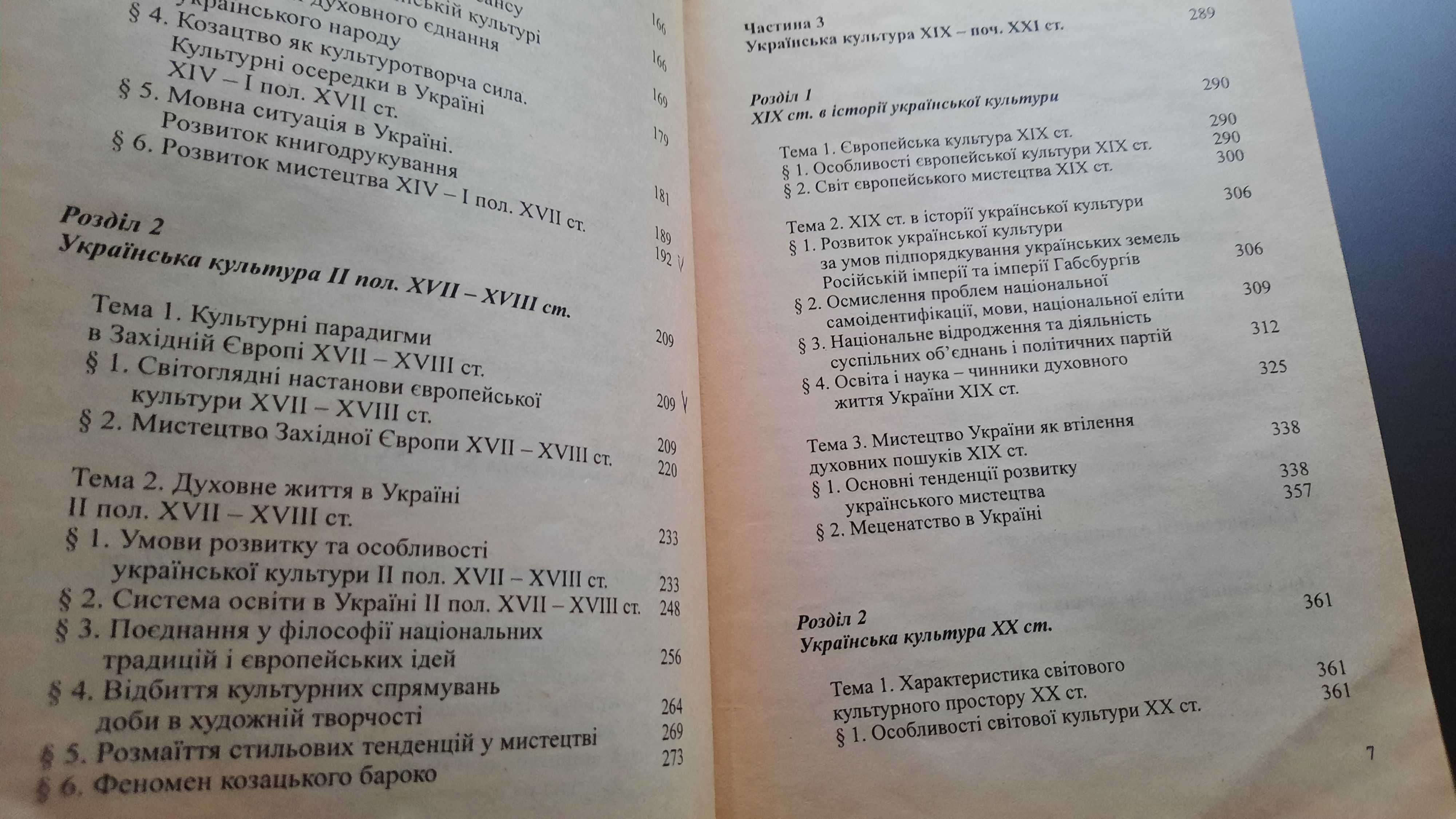 Посібник - Історія Української культури;  Довідник - Українська мова