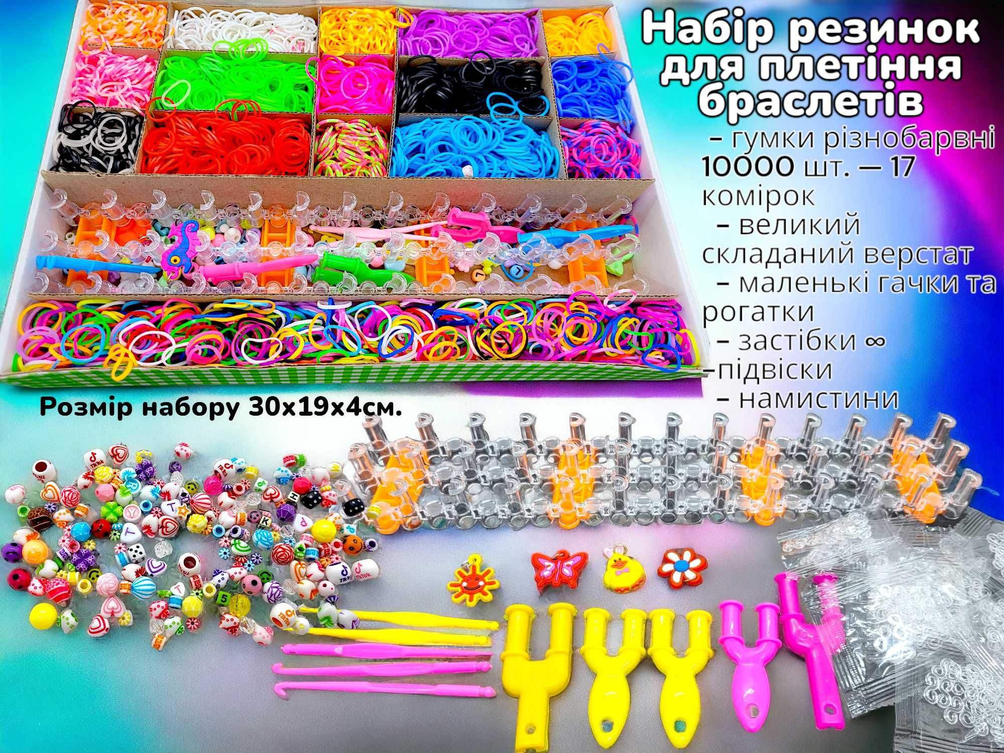 Набор для плетения браслетов из резинок Fashion loom bands 10000шт!