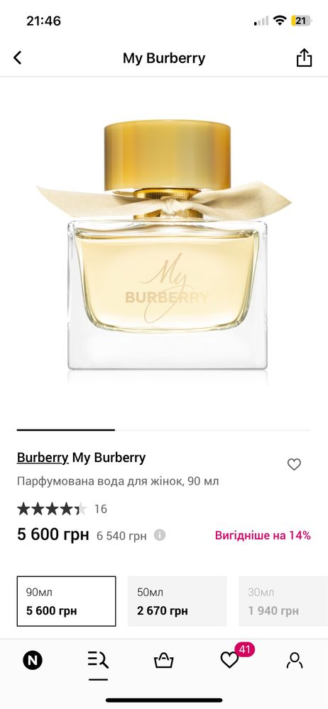 My Burberry edp залишок у флаконі оригинал