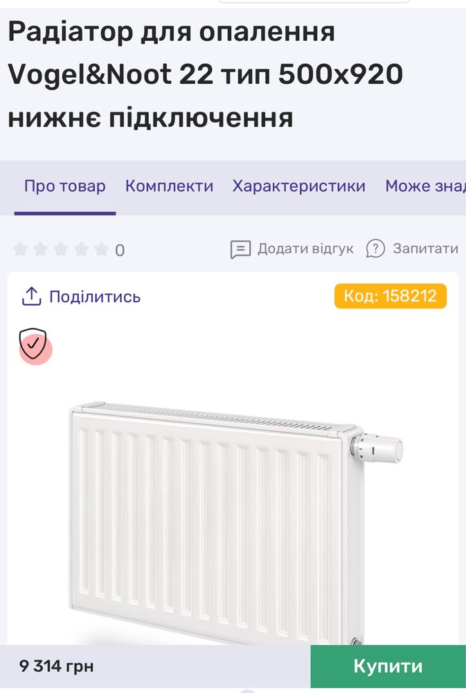 Радіатор Vogel&Noot 22 тип 500x920 та 33 тип 500х720 нижнє підключення