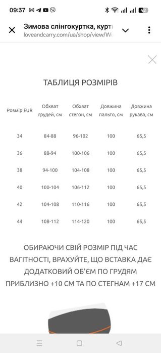 Зимова слінгокуртка Куртка для вагітних