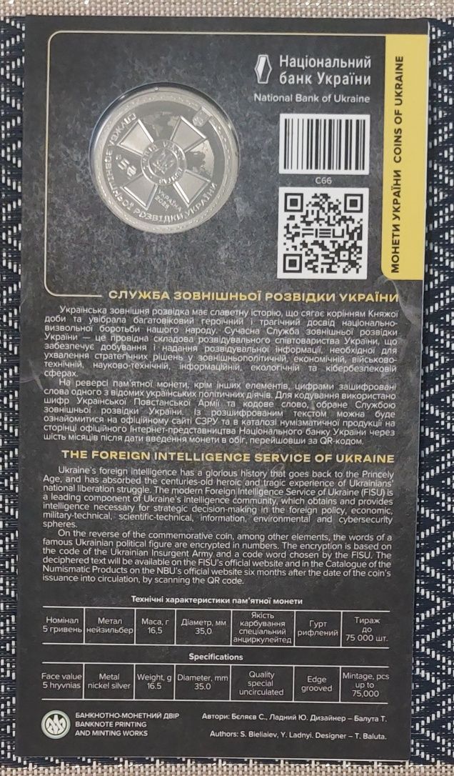 Продам монети Служба зовнішньої розвідки України, Тримаймо стрій!,