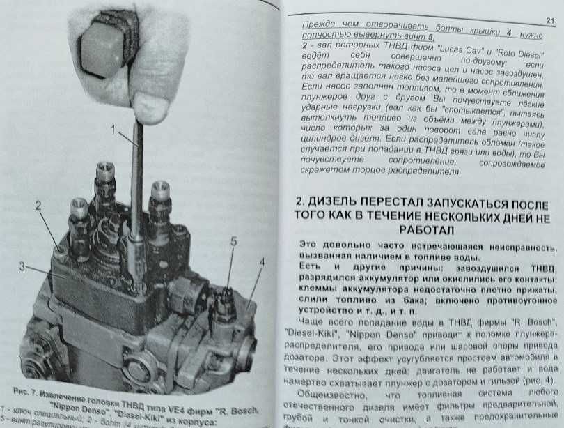 Книга  Дизельные двигатели иномарок. Отказы и способы устранения