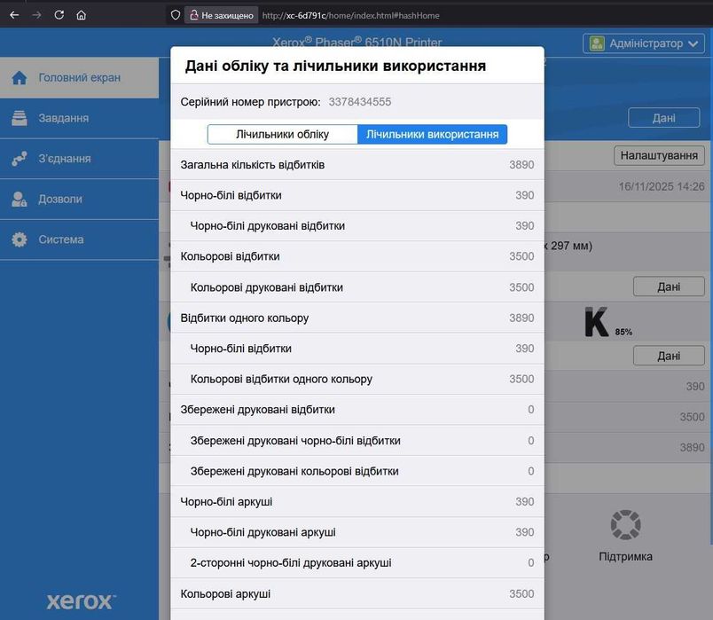 Принтер Xerox Phaser 6510N кольоровий лазерний
