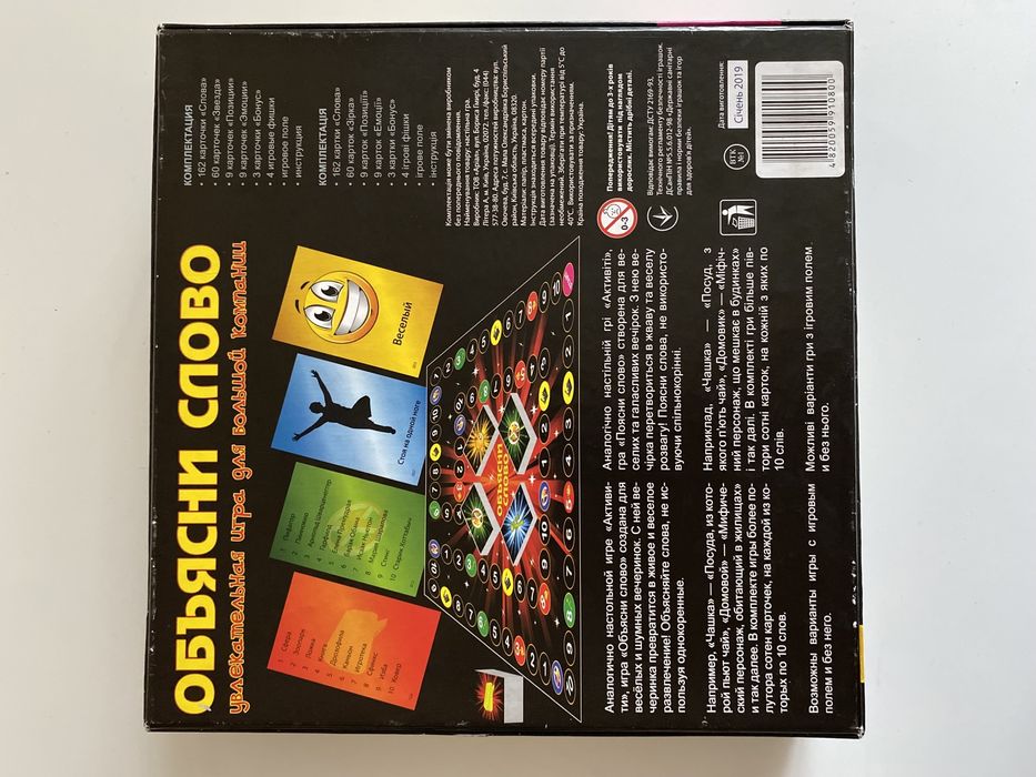 Настільна гра ПОЯСНИ СЛОВО (рос мова)