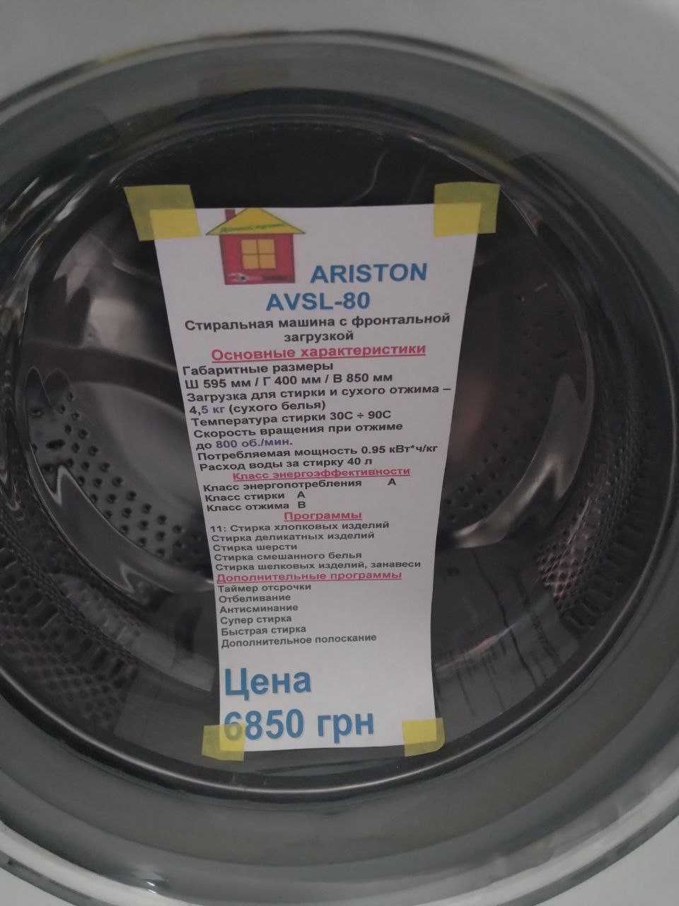 Пральна машина ARISTON AVSL 80 в гарному стані