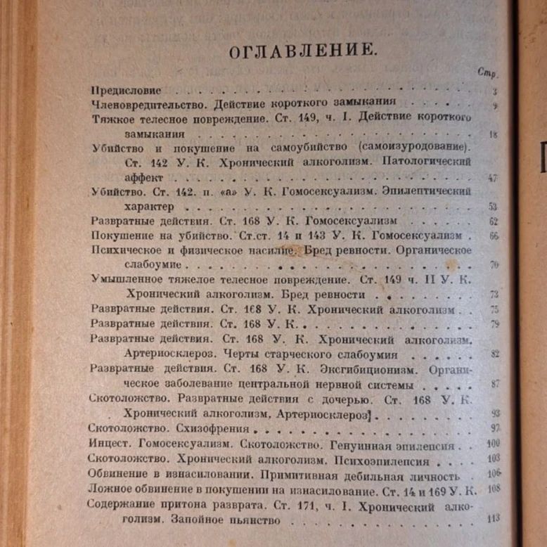 Половые преступления Сексуальная психопатология Уголовное право 4книги