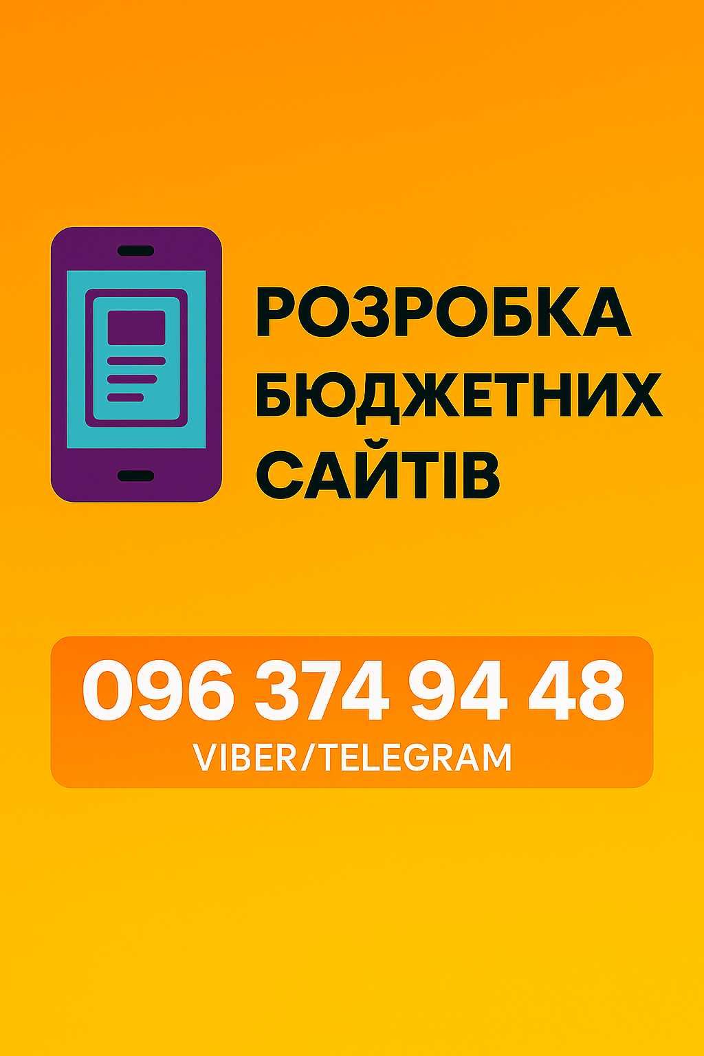 Розробка бюджетних сайтів для підприємств, установ, та організацій