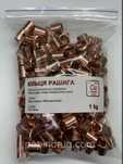 Кольца Рашига из пищевой меди марки М0 - 1300грн/1кг