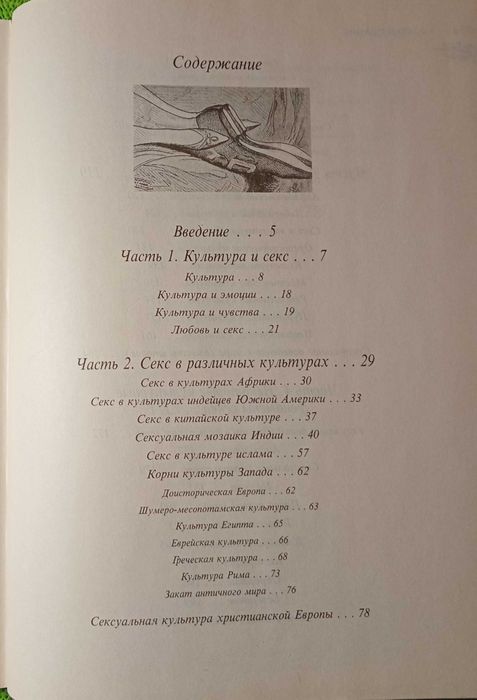 Книга «Секс в культурах мира» Збигнева Льва-Старовича, Польша