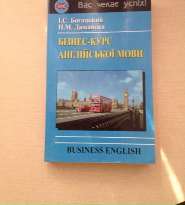 Бизнес-курс английского языка