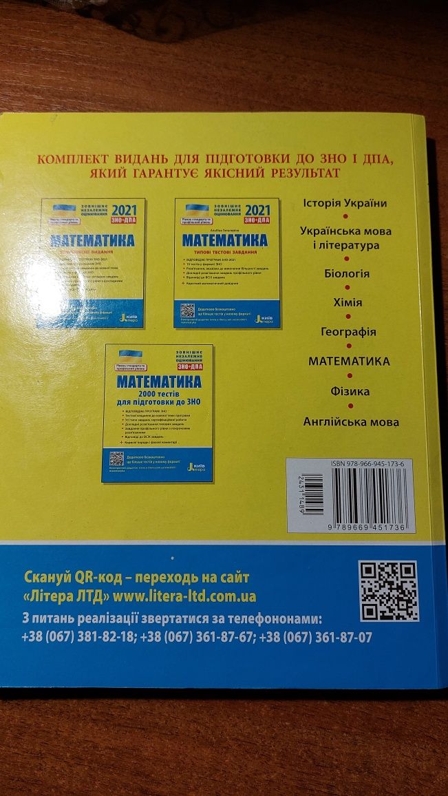 Книга Математика. 2000 тестів для підготовки до ЗНО