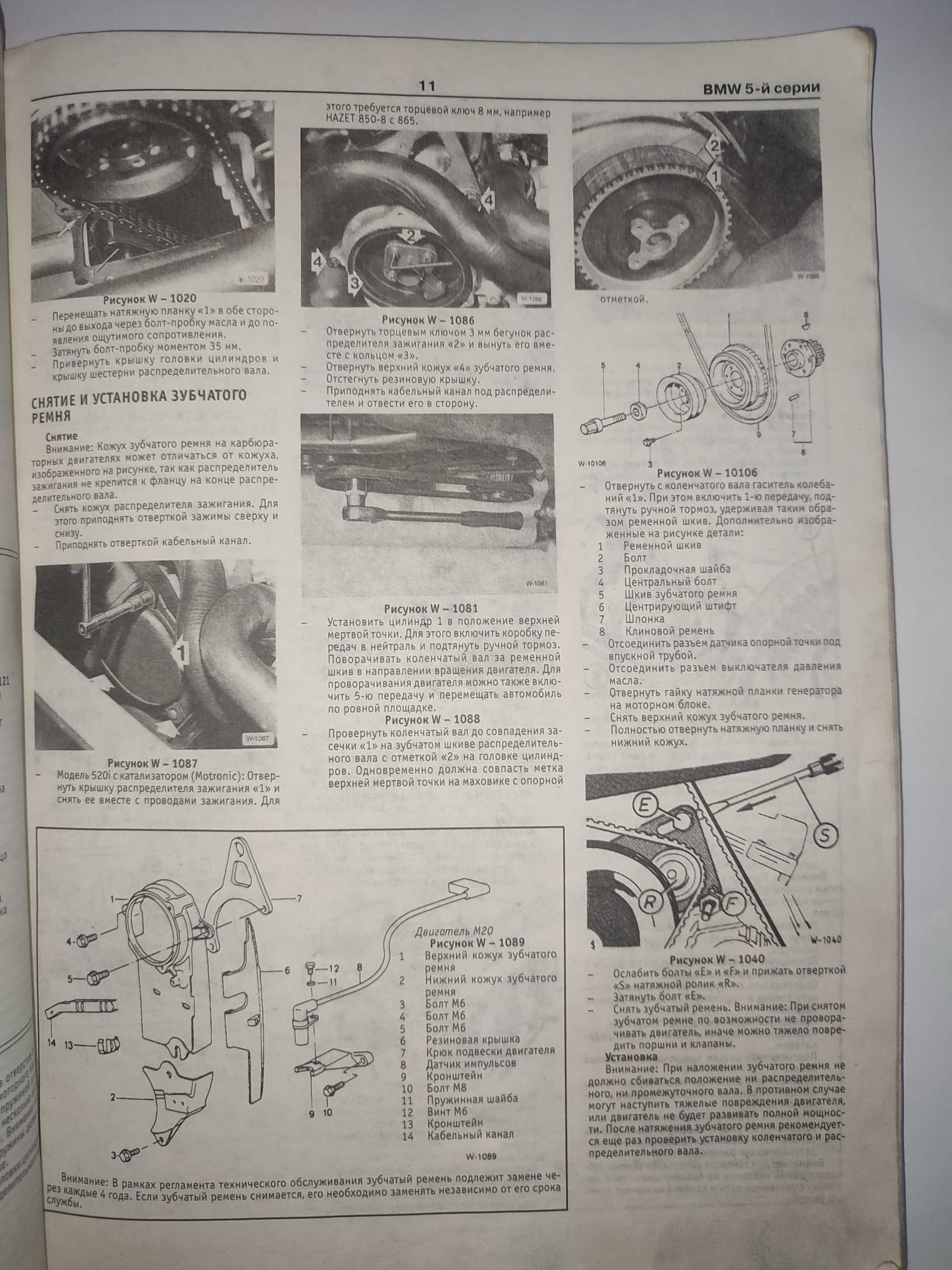 BMW 518-535 Руководство по ремонту и эксплуатации БМВ