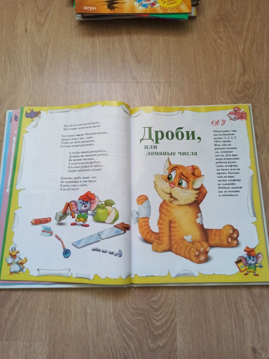 Детская книга " Считарь"