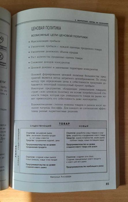 Книга С. Ребрика "Тренинг профессиональных продаж"