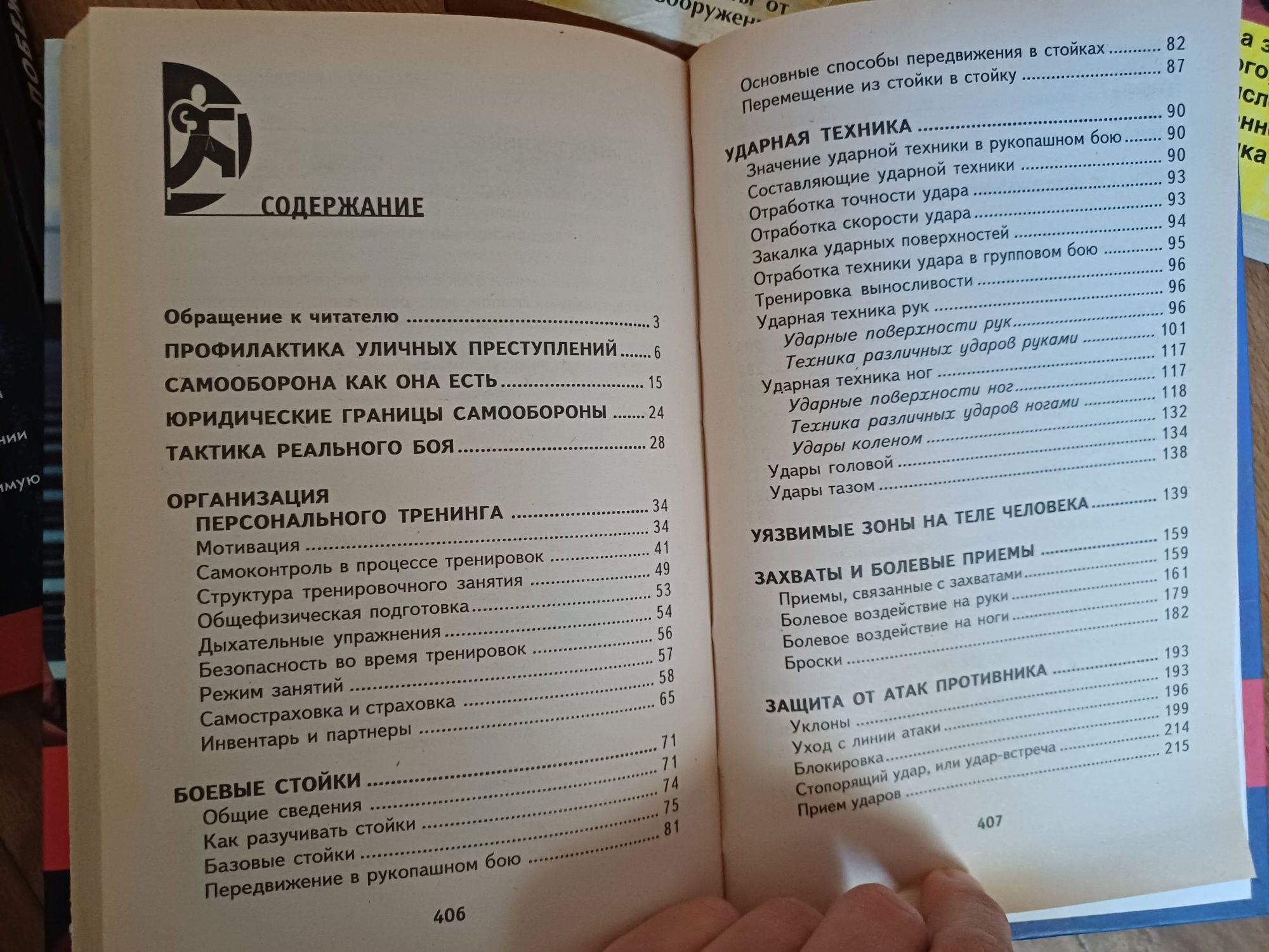 Книги Айкидо, Кикоксинг. Искусство побеждать. Самооборона.  См фото
