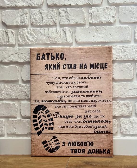 Подарунок для батька з Великої літери