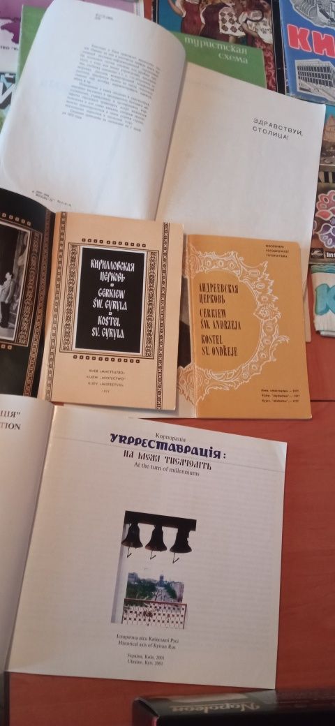 Путеводители,карты Киев,Киевская обл1970-1980 года
Сос