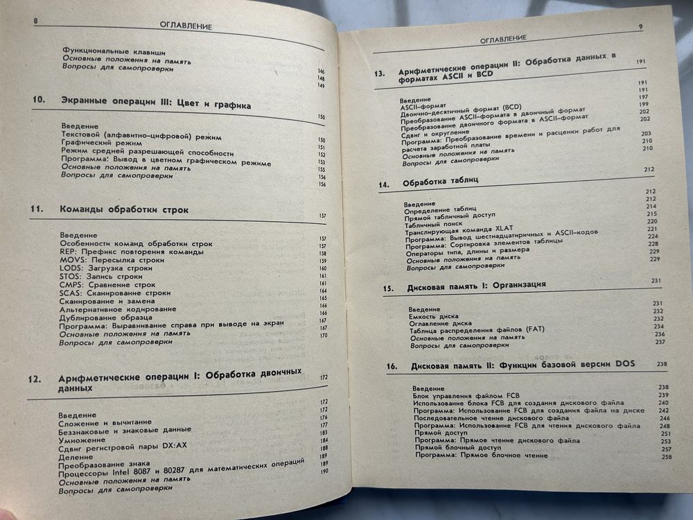 Книга Язык Ассемблера для IBM PC и програмирования. Питер Абель
