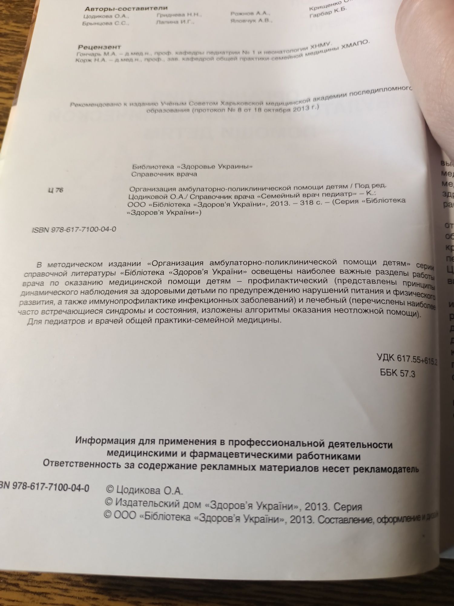 Справочник врача"Организация амбулаторно-поликлинической помощи детям"