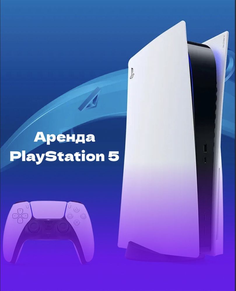 Прокат аренда PlayStation 5(ps5) прокат аренда ИГР PS4 и PS5