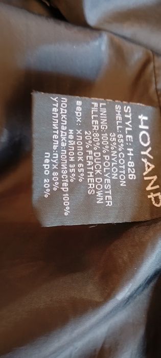 Пухова куртка HOYANP H-826