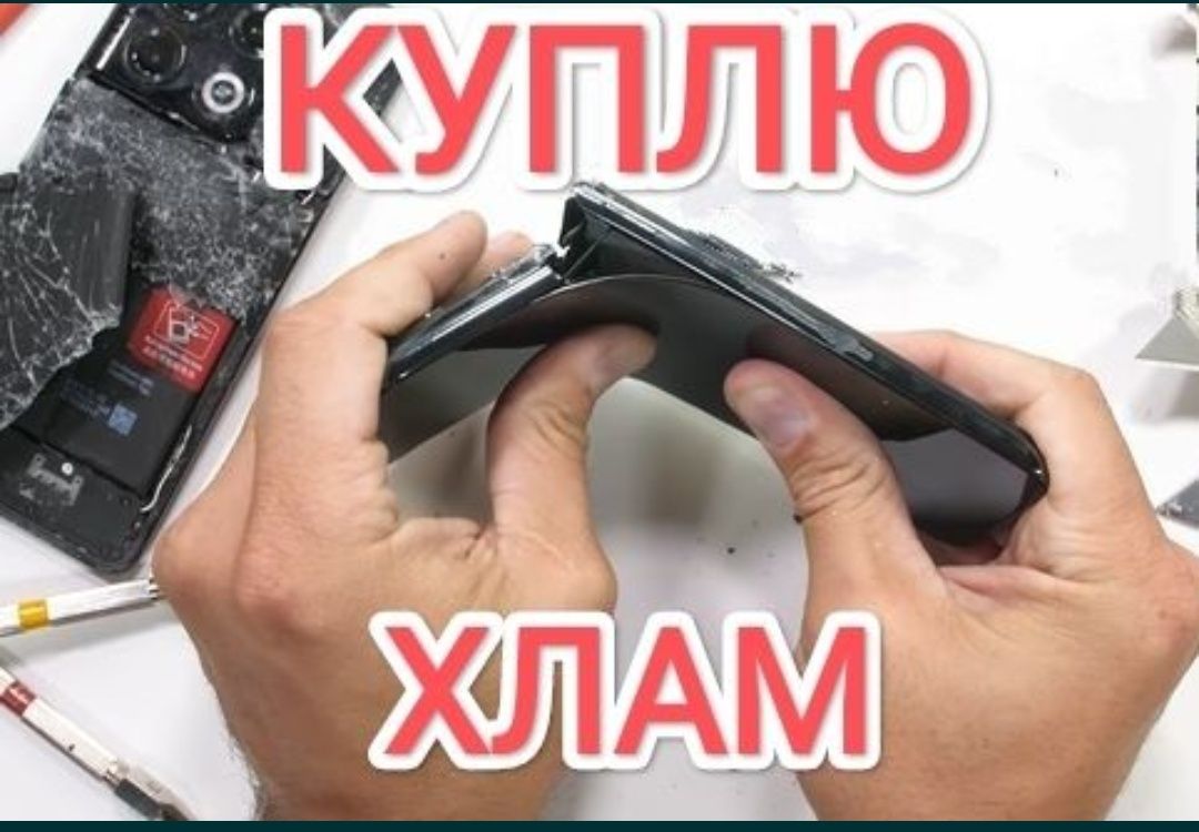 Вывезем ваш хлам!