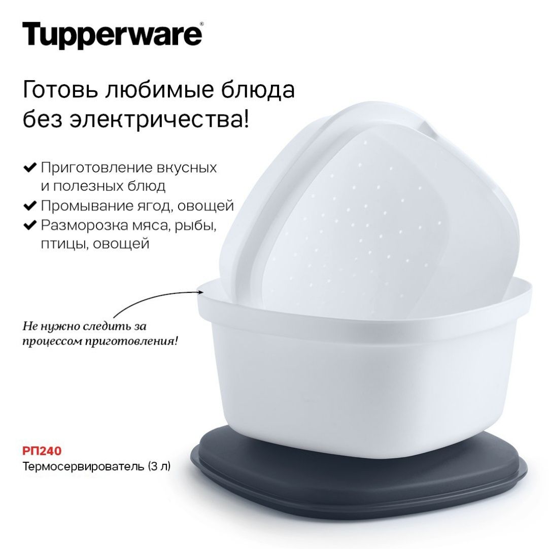 TUPPERWARE экологически чистая посуда