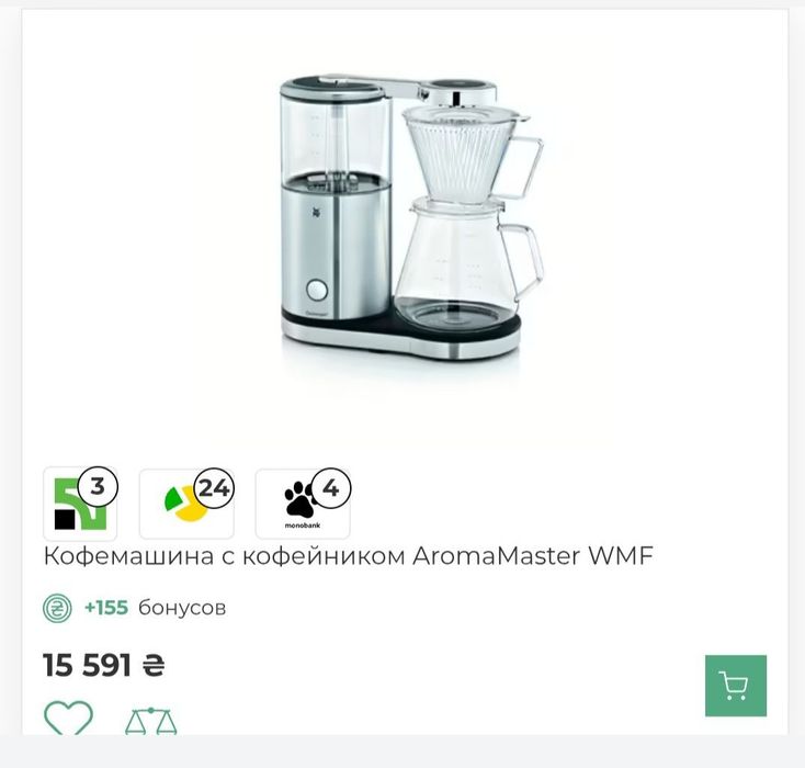 Кофеварка фильтр капельная WMF Aroma Master   СРОЧНО
