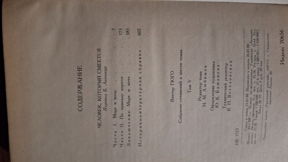 Виктор Гюго 6 томів