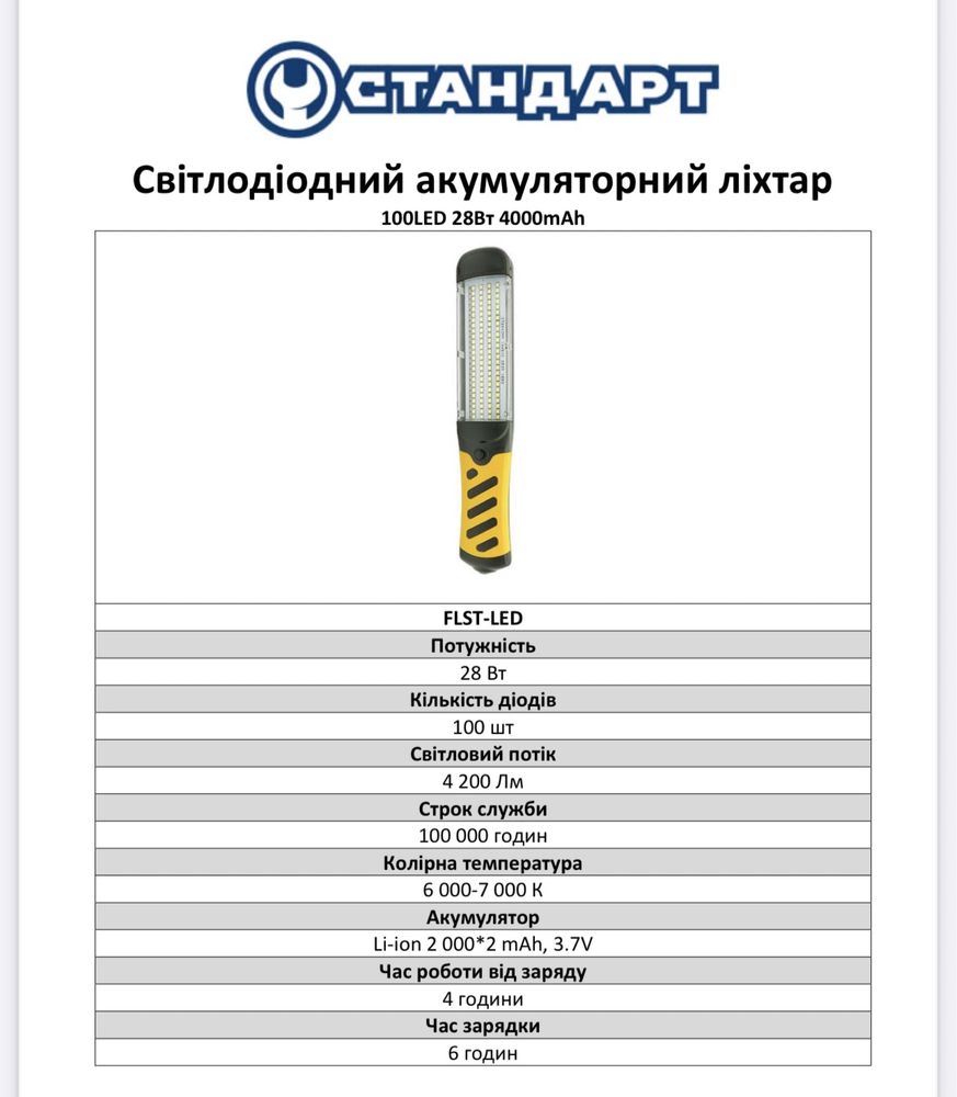 Фoнapь LED 28Bт (aккумулятopный) FLST-LED CTAHДAPT