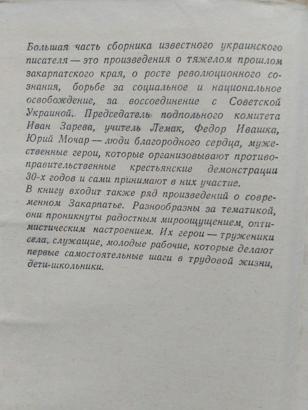 Книга оповідання про Закарпаття"Теплий дощ" Іван Чендей