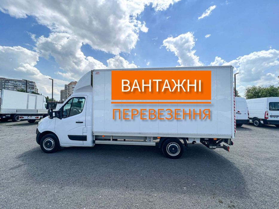 Грузоперевозки.Перевозка вещей.мебели Переезды по Одессе и Области.