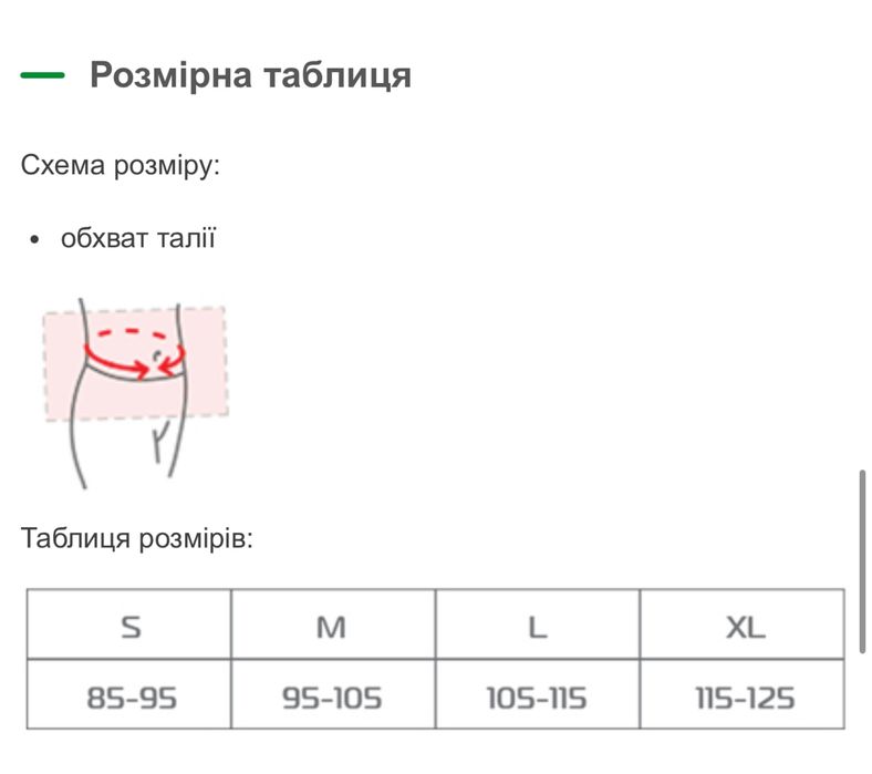 Бандаж для вагітних, М