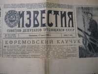 Поучительная газета Известия за 17.8 мая 1963 года