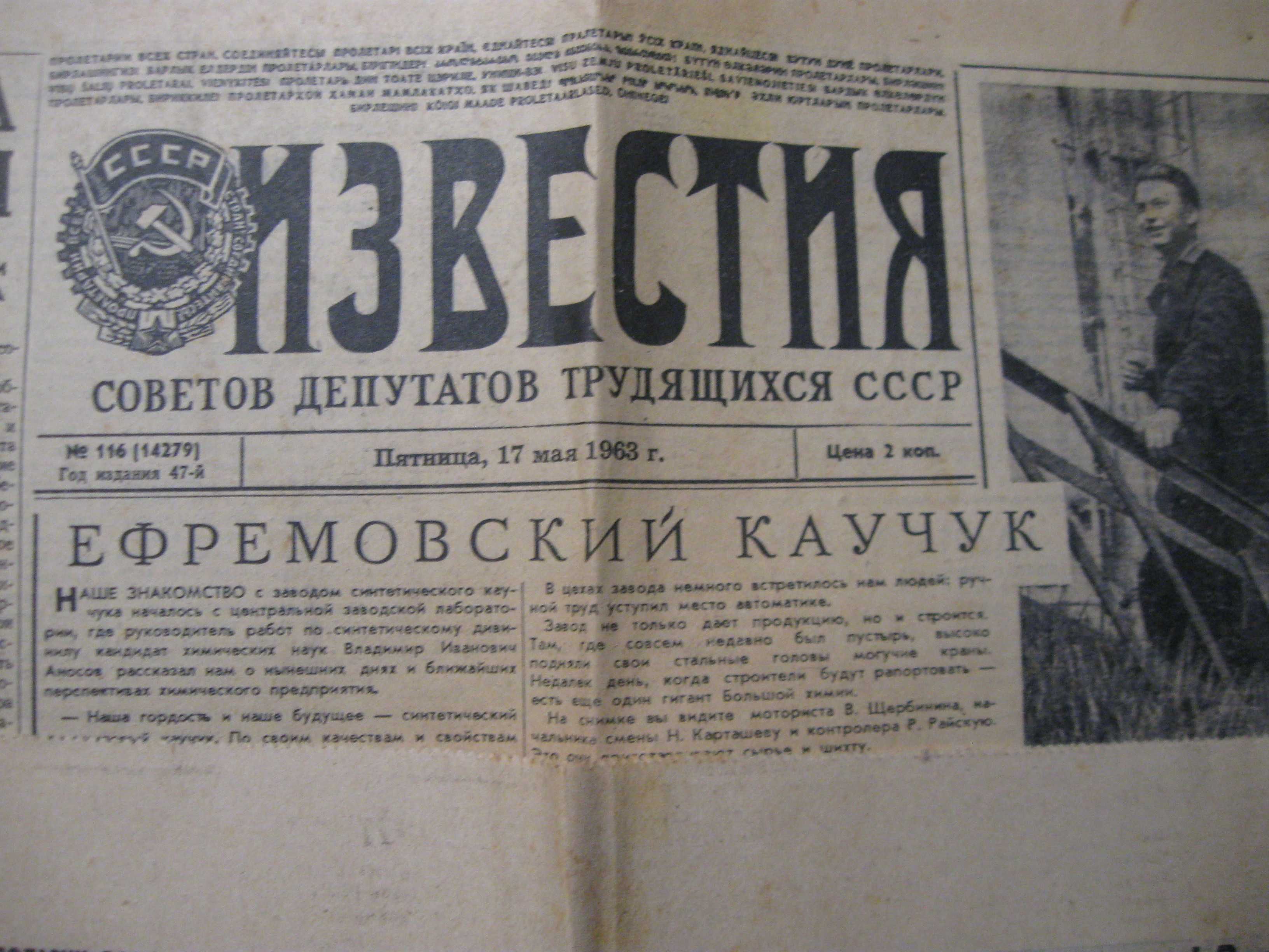 Поучительная газета Известия за 8 мая 1963 года