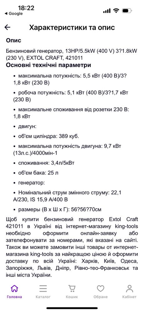 Генератор Extol Craft