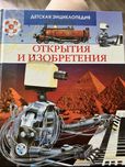 Детская энциклопедия