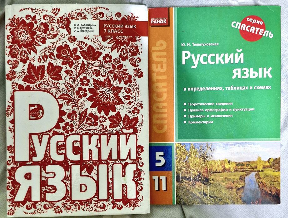 Русский язык 7 класс